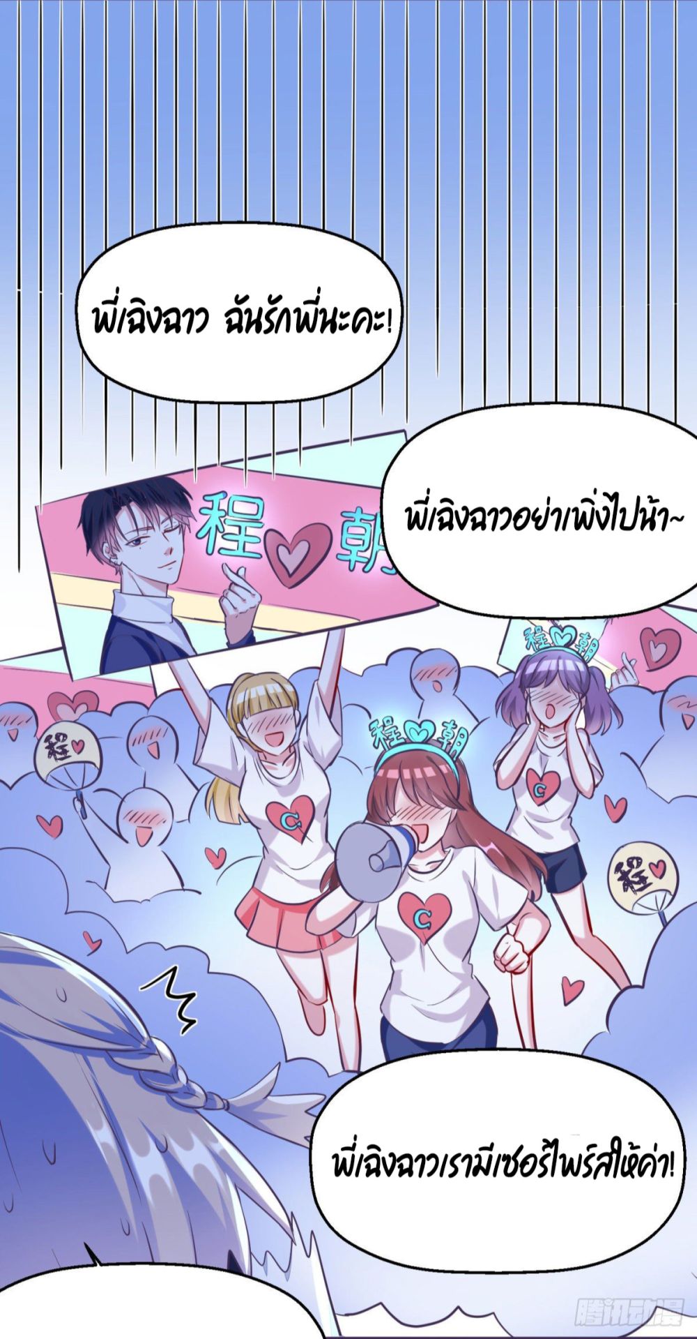 Fall in love with Superstar page 14
