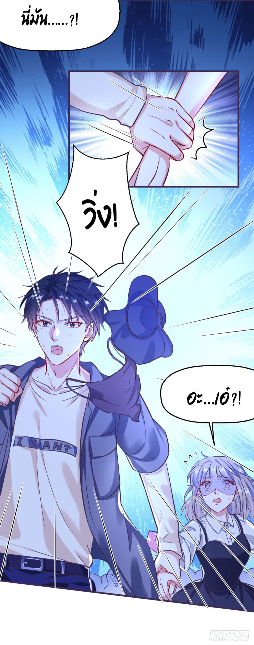 Fall in love with Superstar page 15