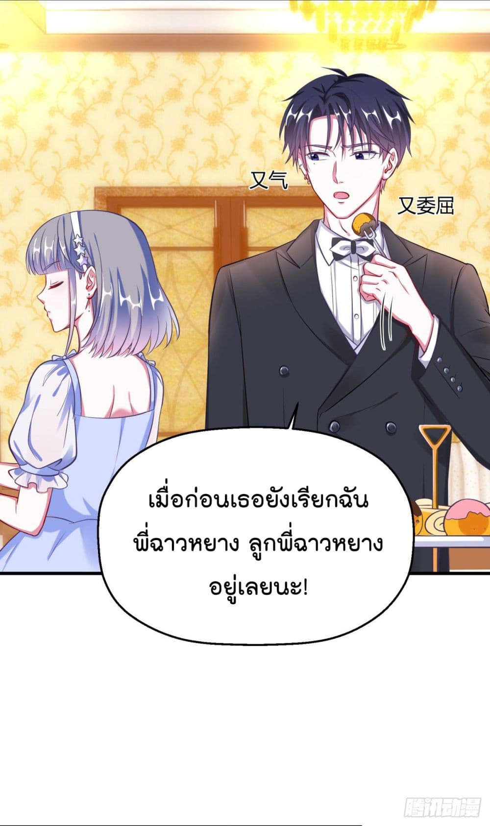 Fall in love with Superstar page 9