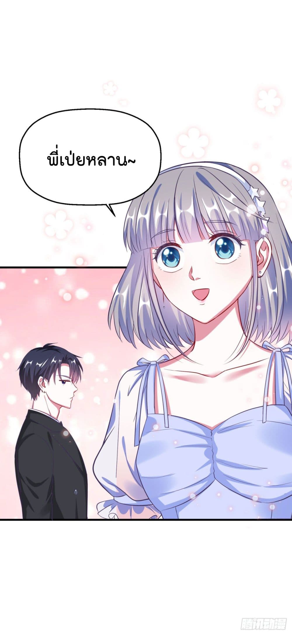 Fall in love with Superstar page 14