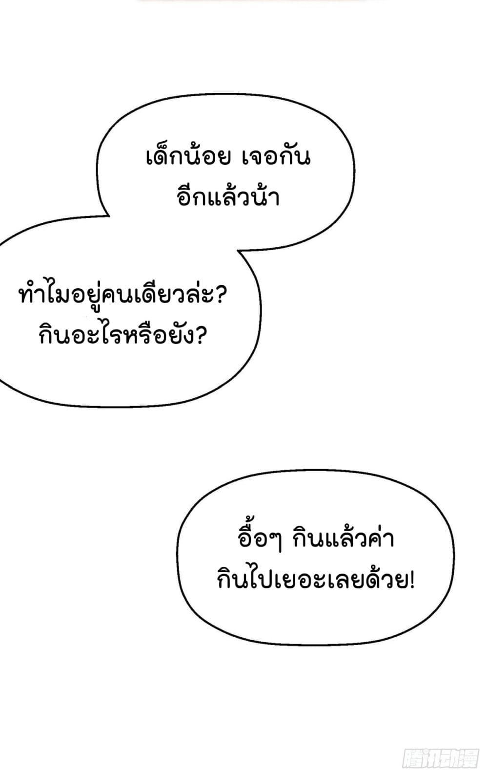 Fall in love with Superstar page 19