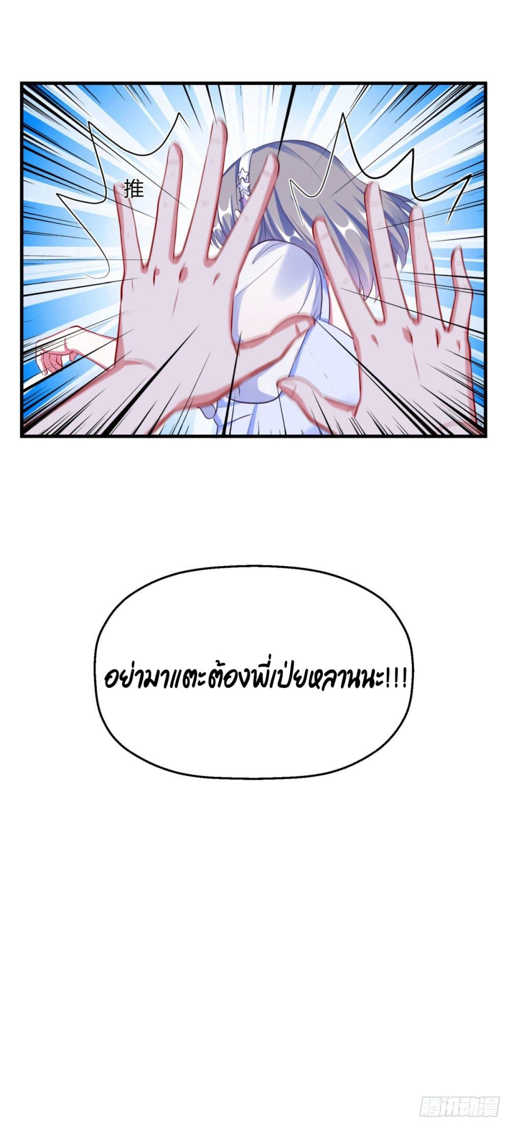 Fall in love with Superstar page 27