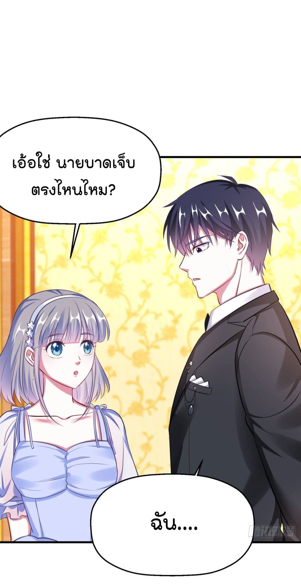 Fall in love with Superstar page 21
