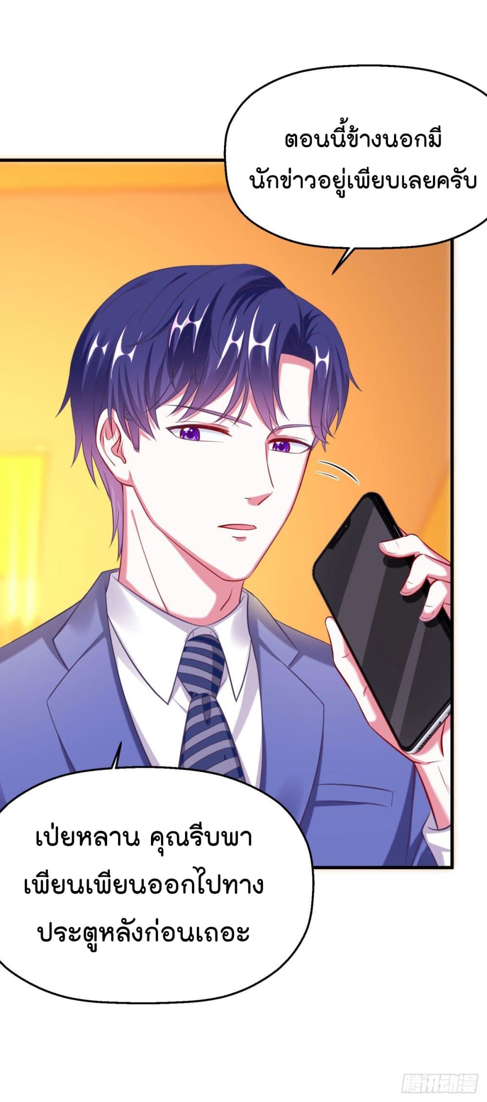 Fall in love with Superstar page 5