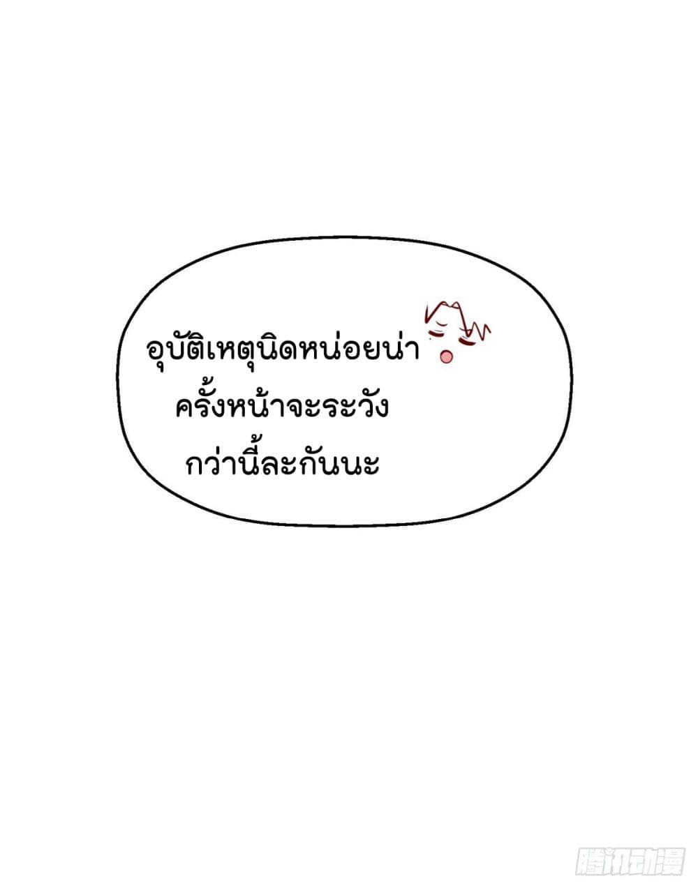 Fall in love with Superstar page 16