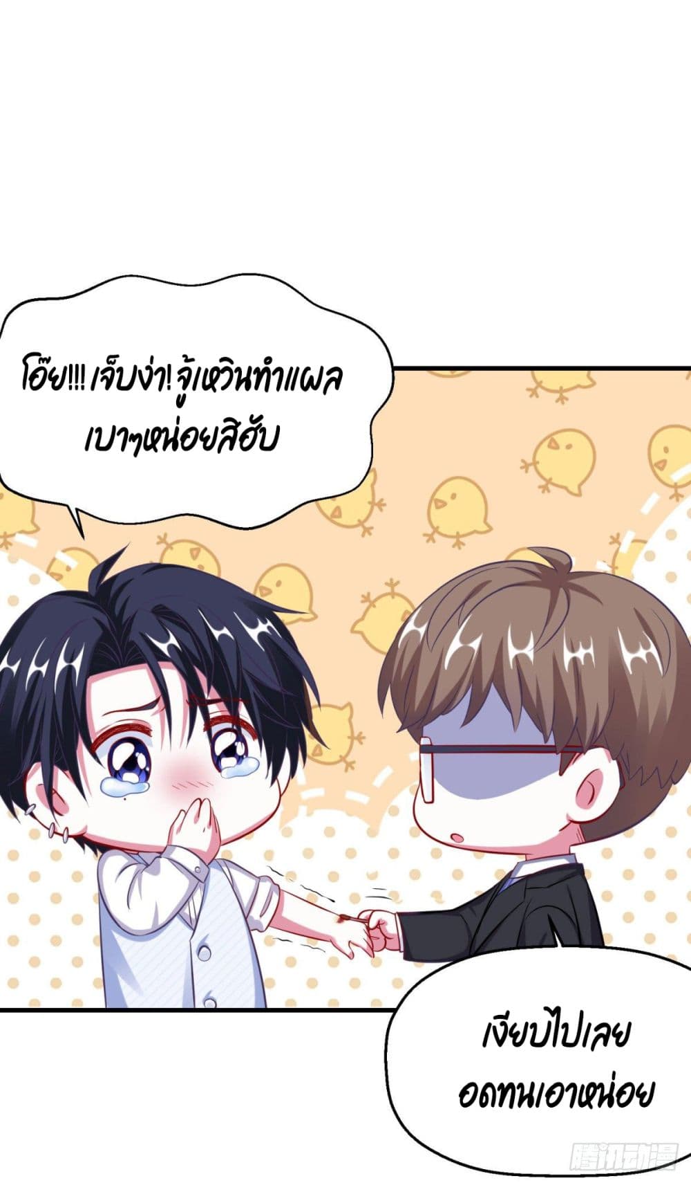 Fall in love with Superstar page 17