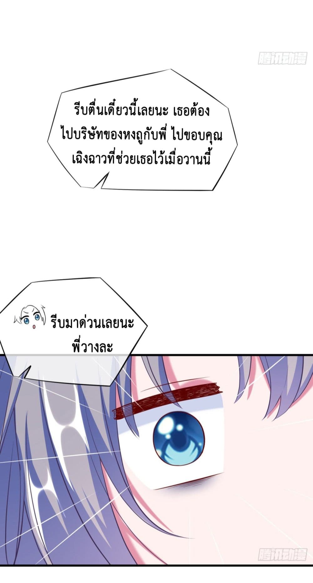 Fall in love with Superstar page 8
