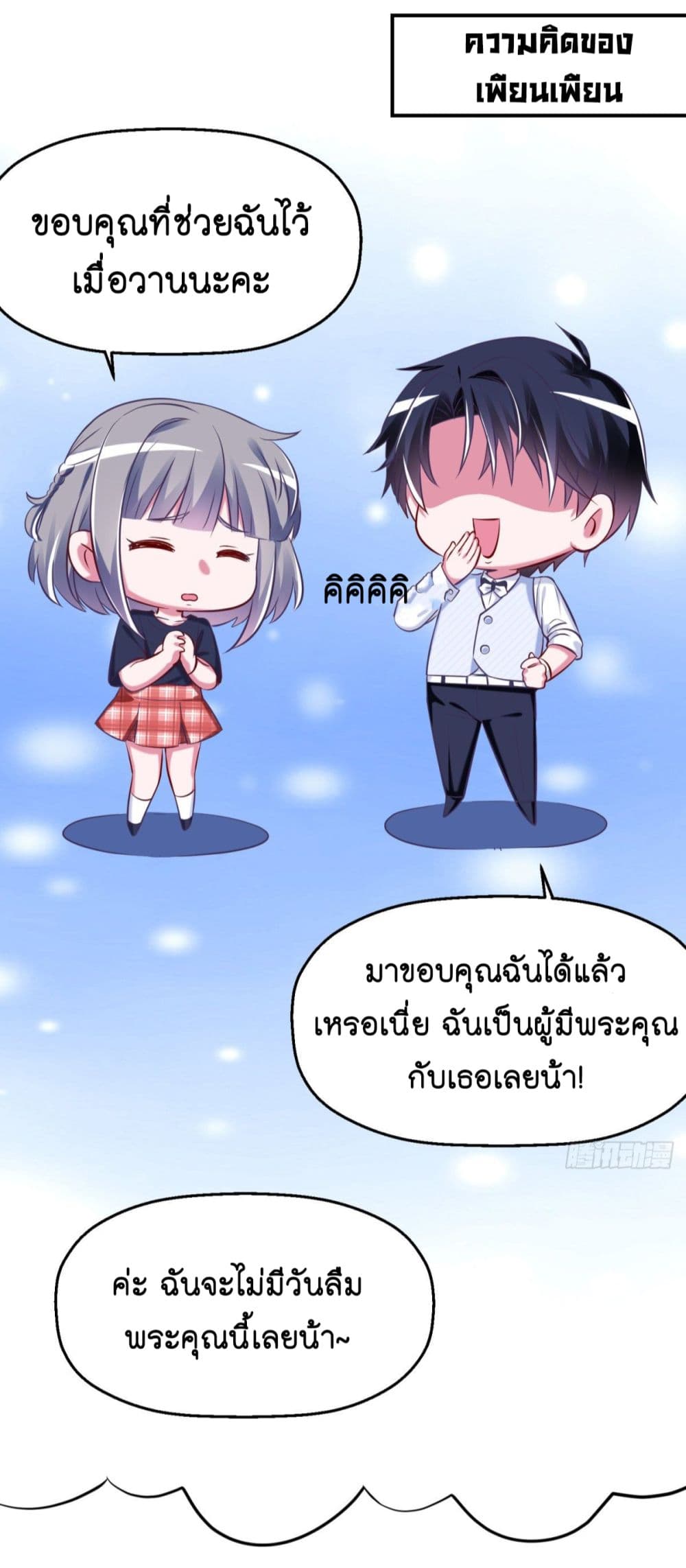 Fall in love with Superstar page 11