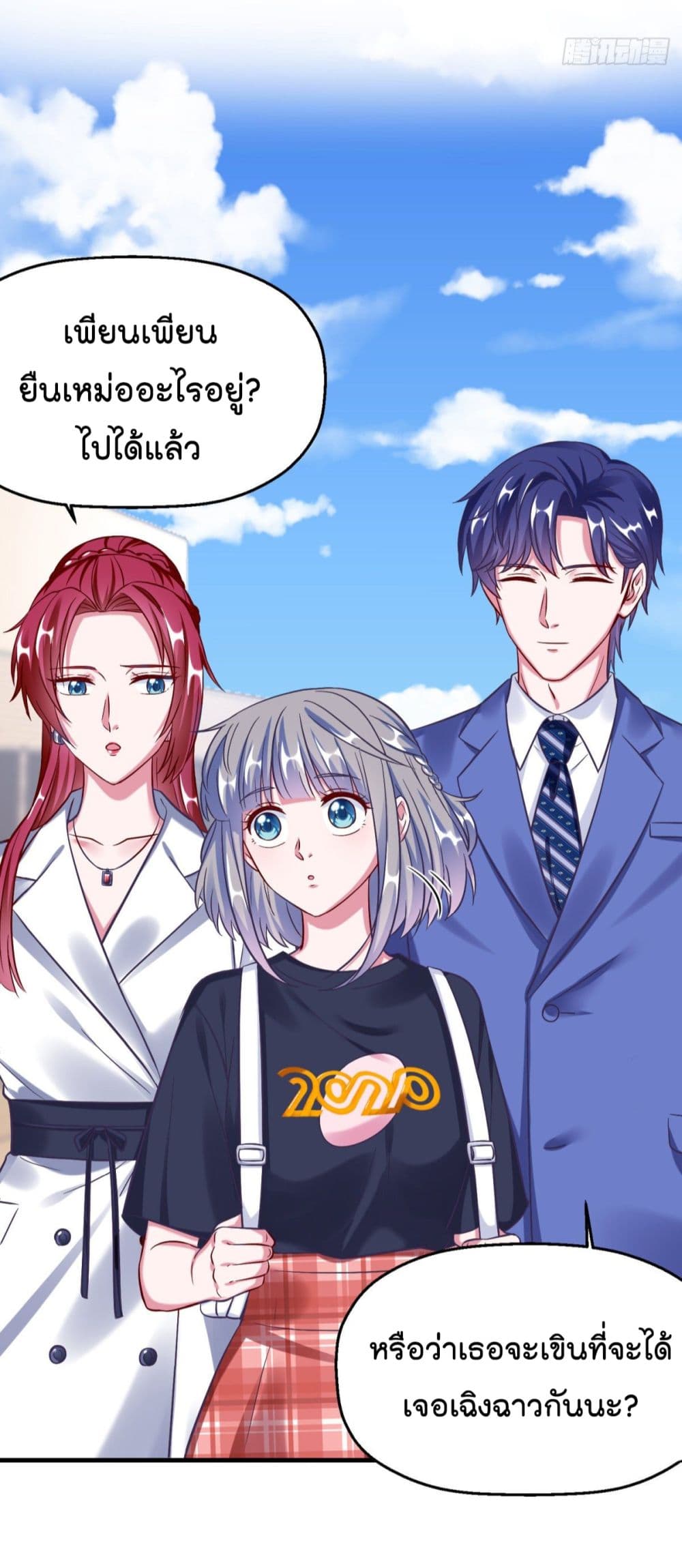 Fall in love with Superstar page 14