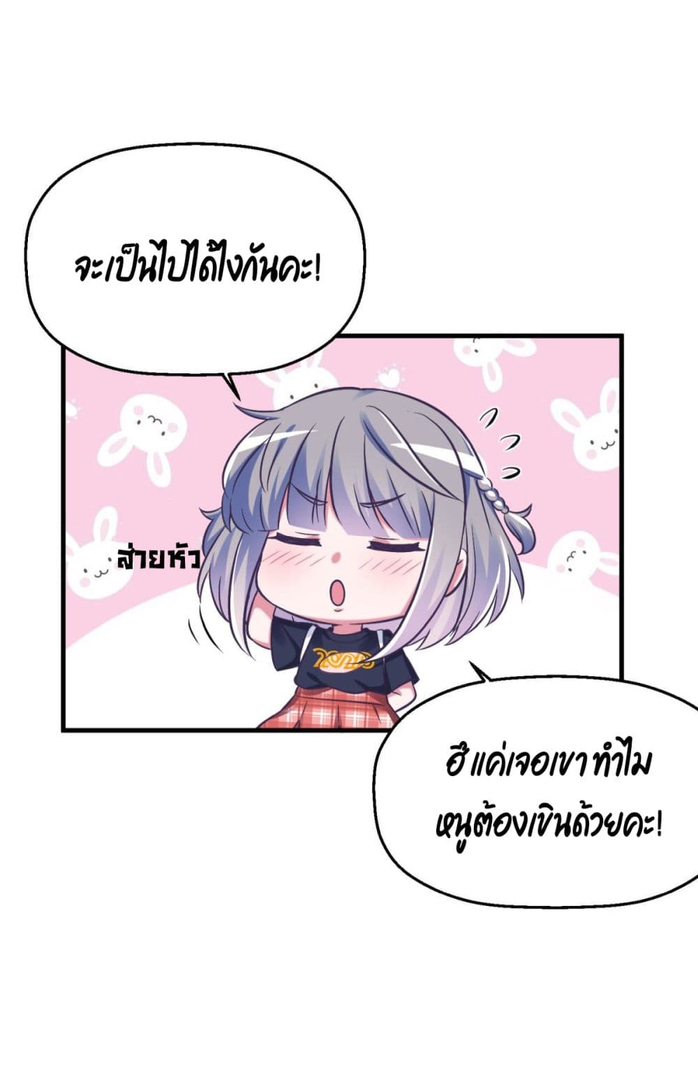 Fall in love with Superstar page 15