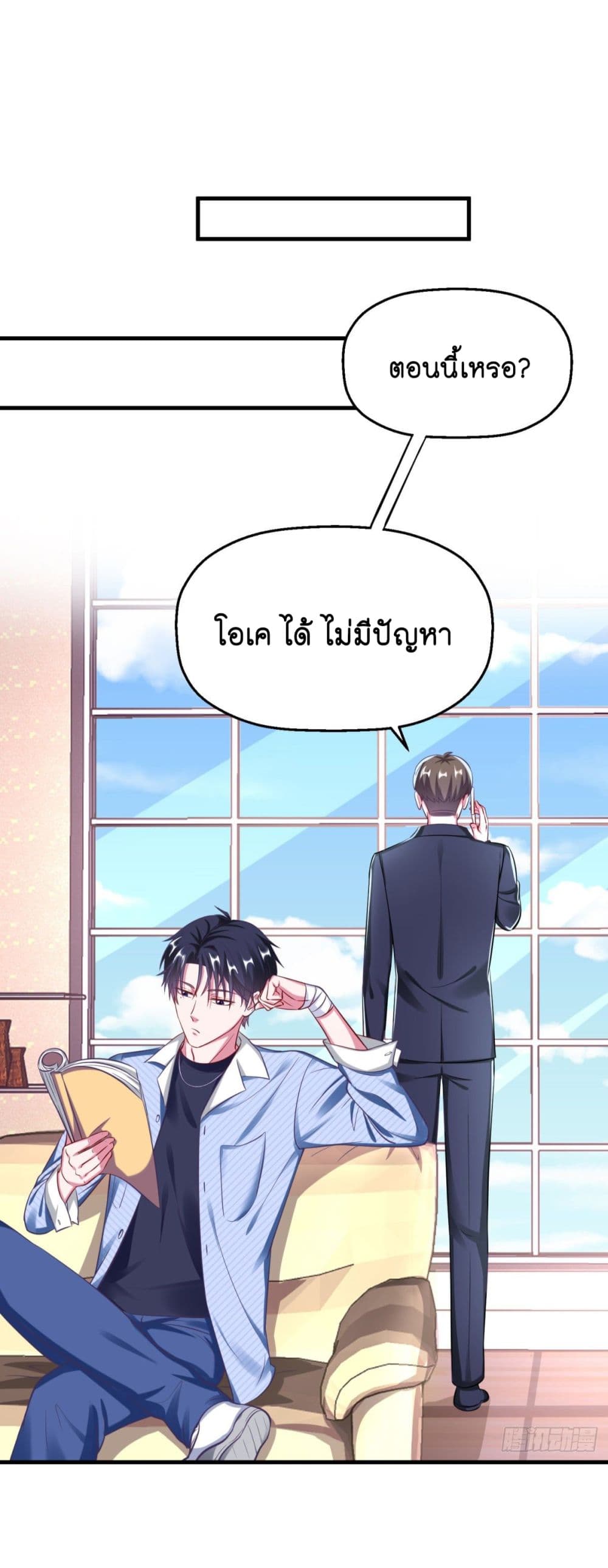 Fall in love with Superstar page 19
