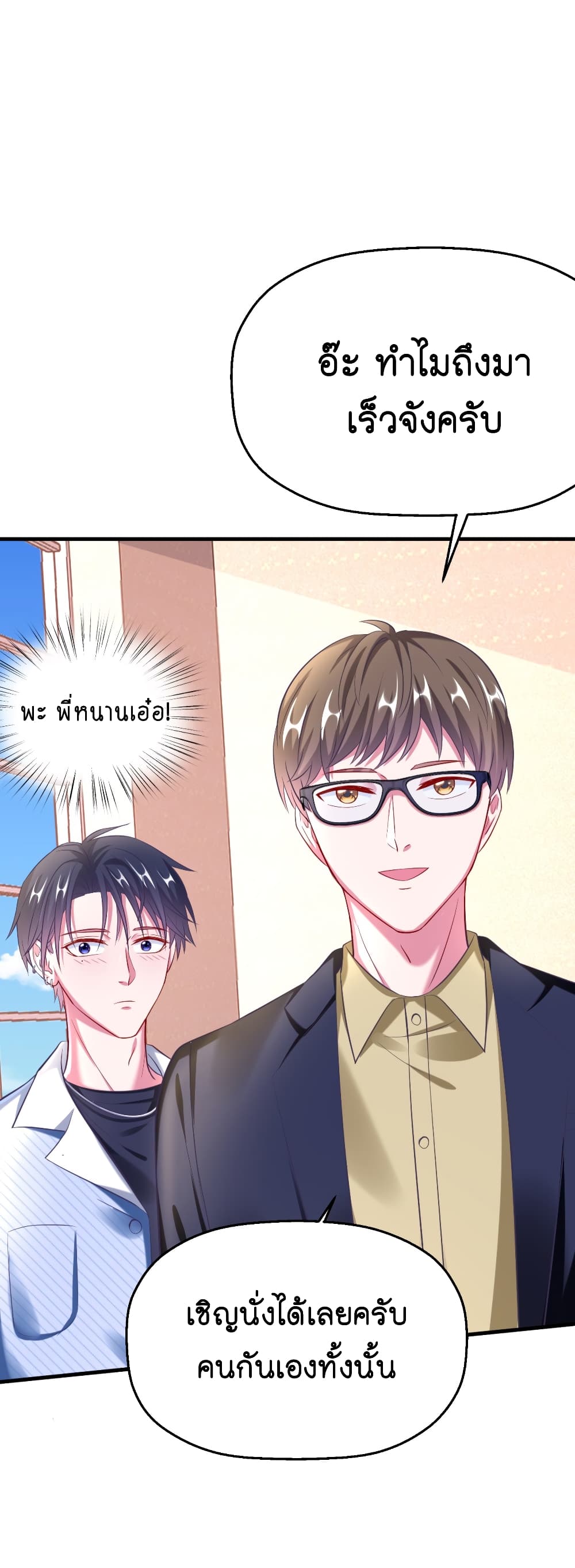 Fall in love with Superstar page 7