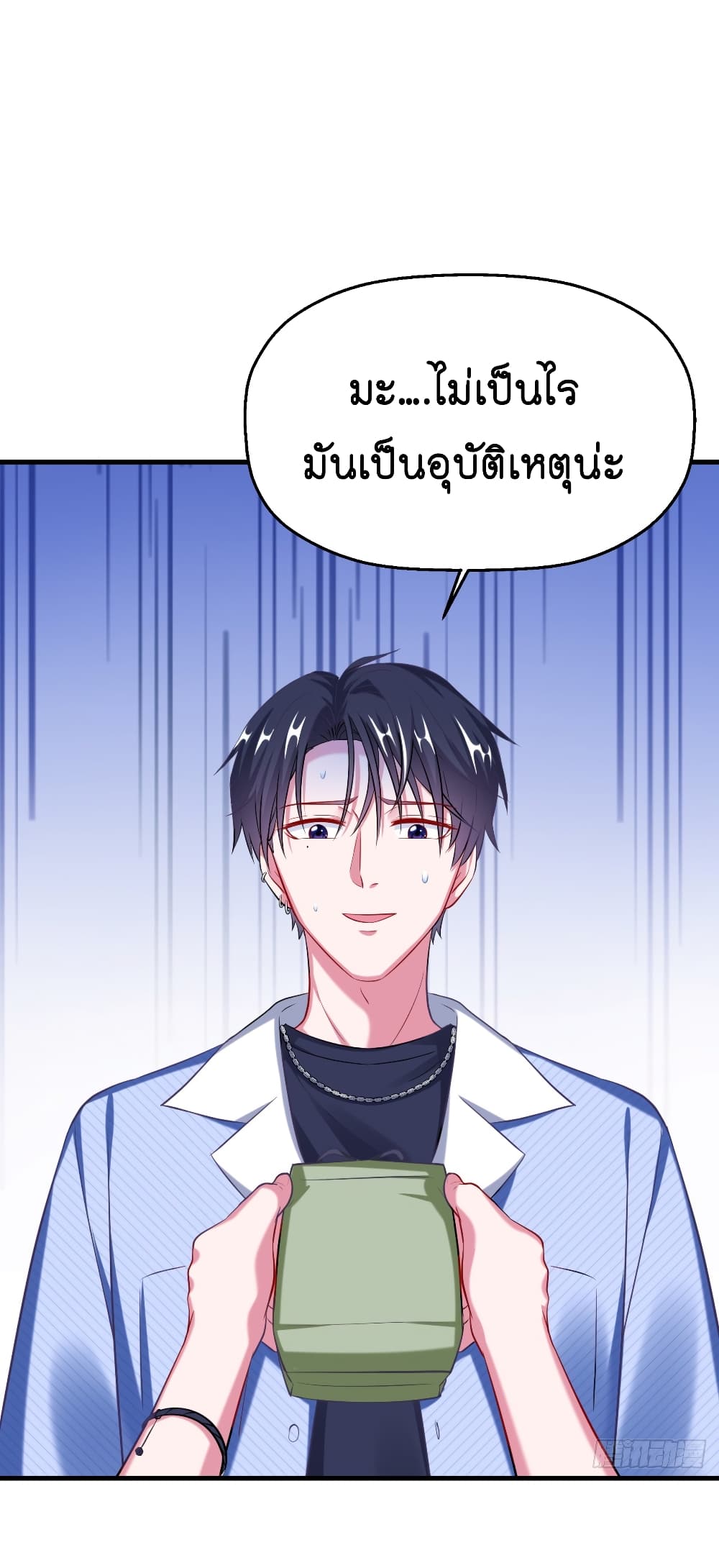 Fall in love with Superstar page 15