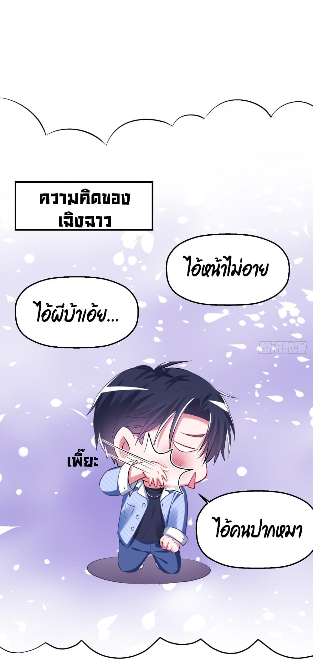 Fall in love with Superstar page 16