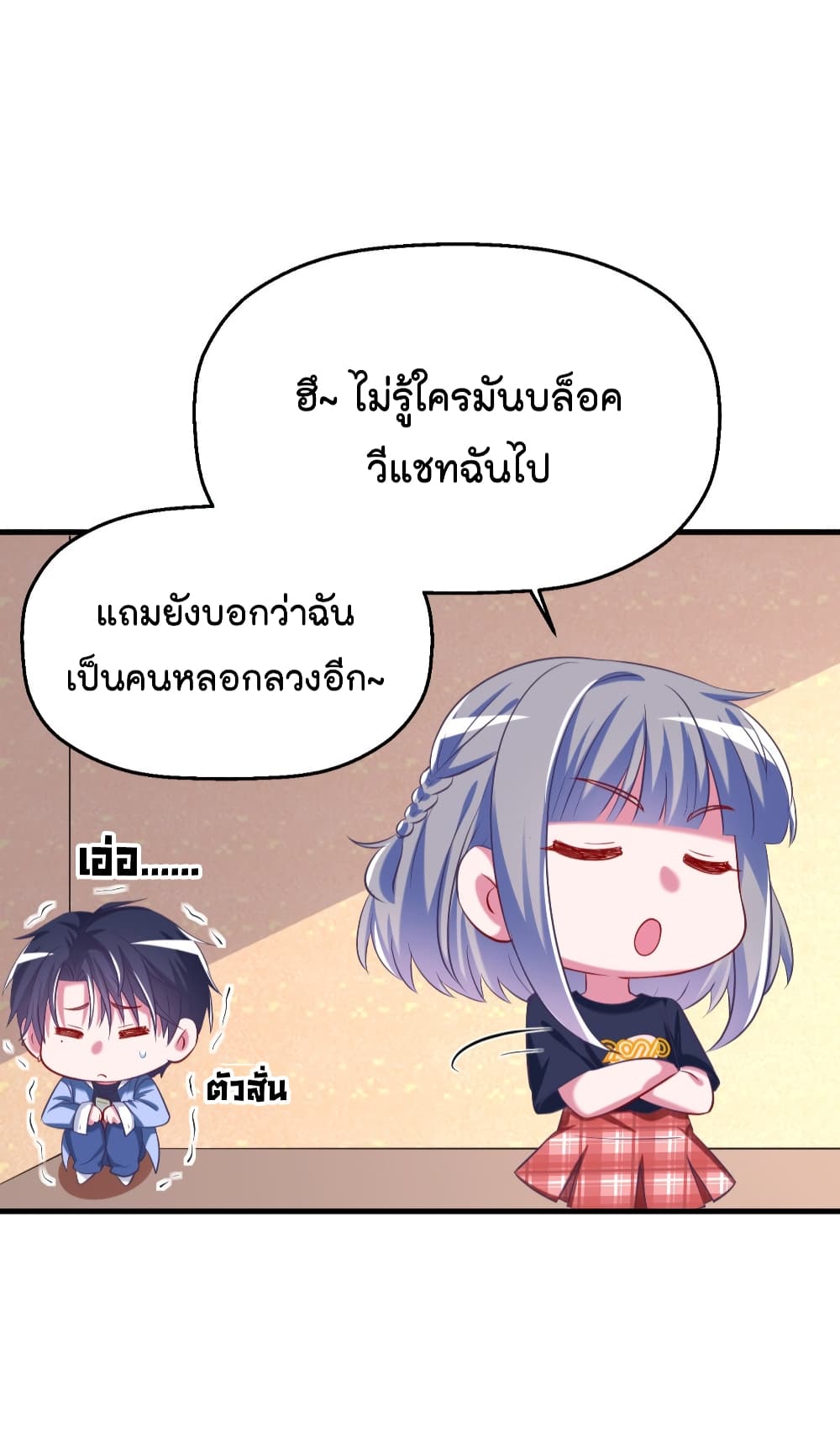 Fall in love with Superstar page 20