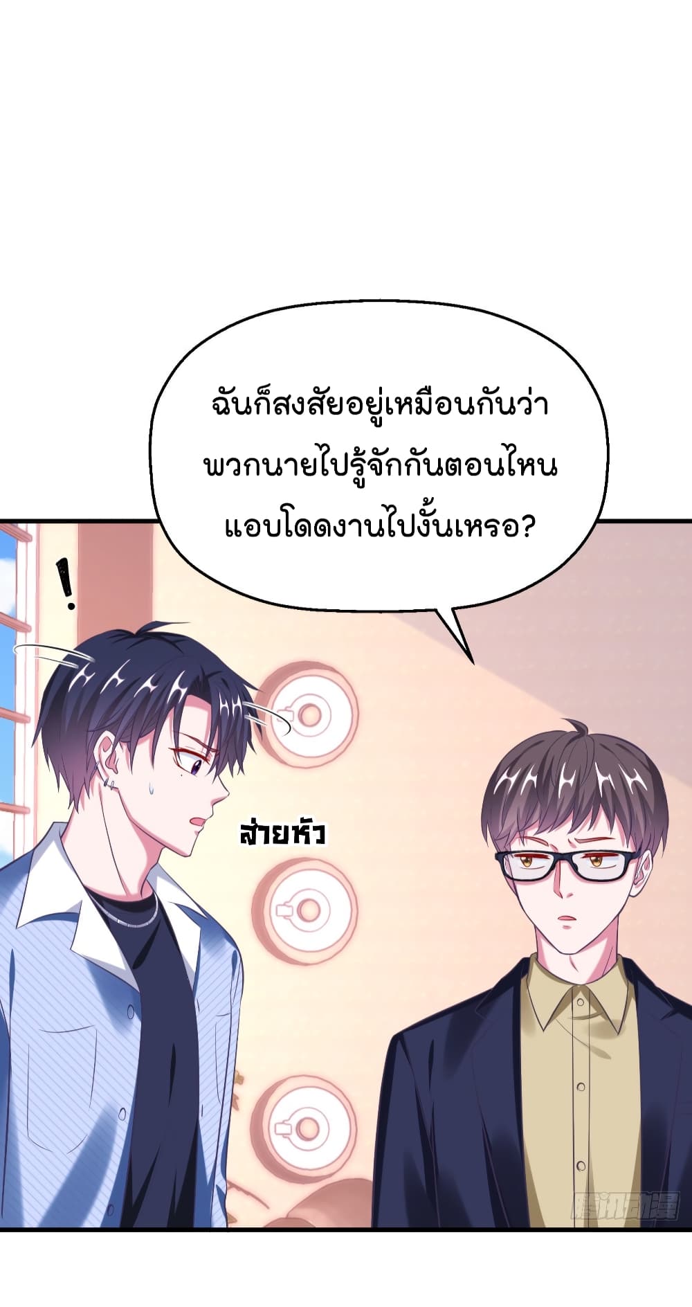 Fall in love with Superstar page 22