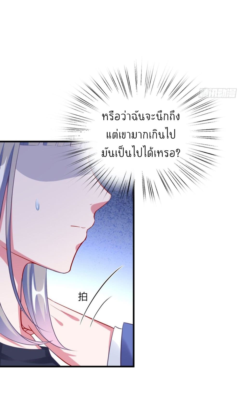 Fall in love with Superstar page 7