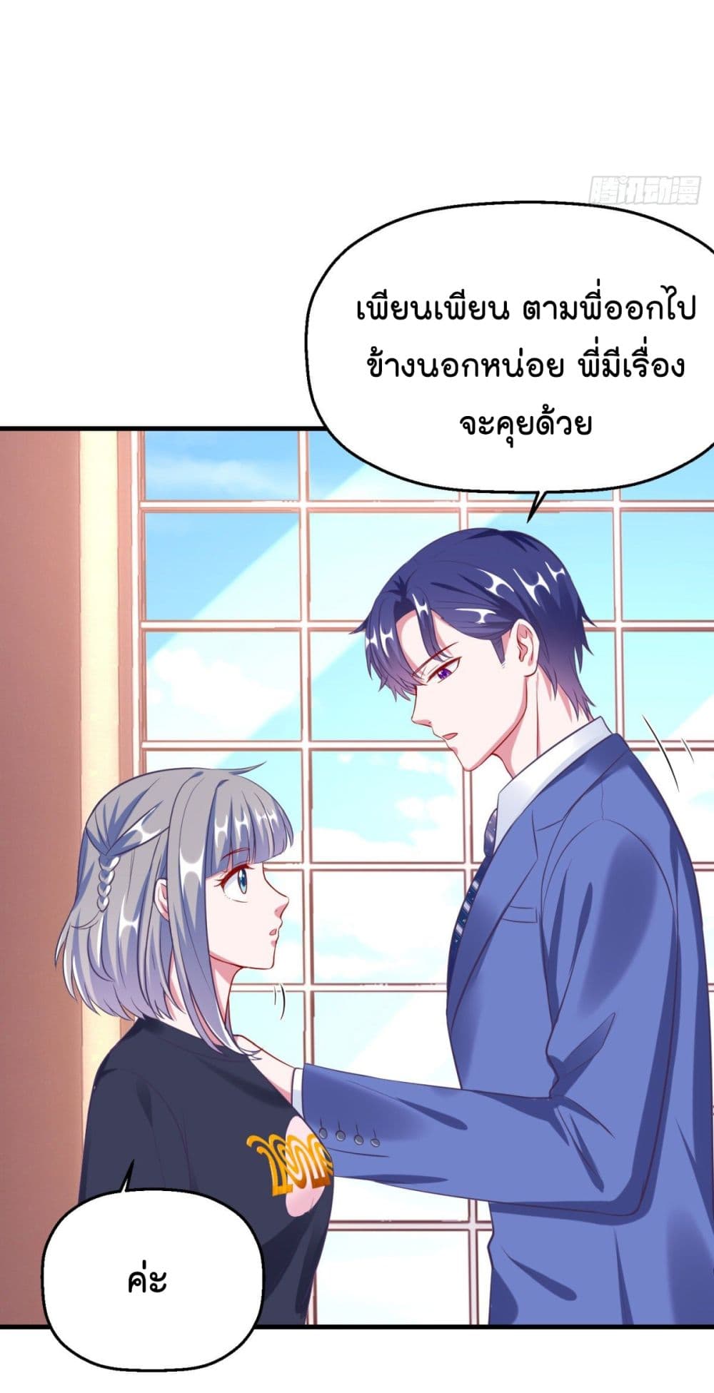 Fall in love with Superstar page 8