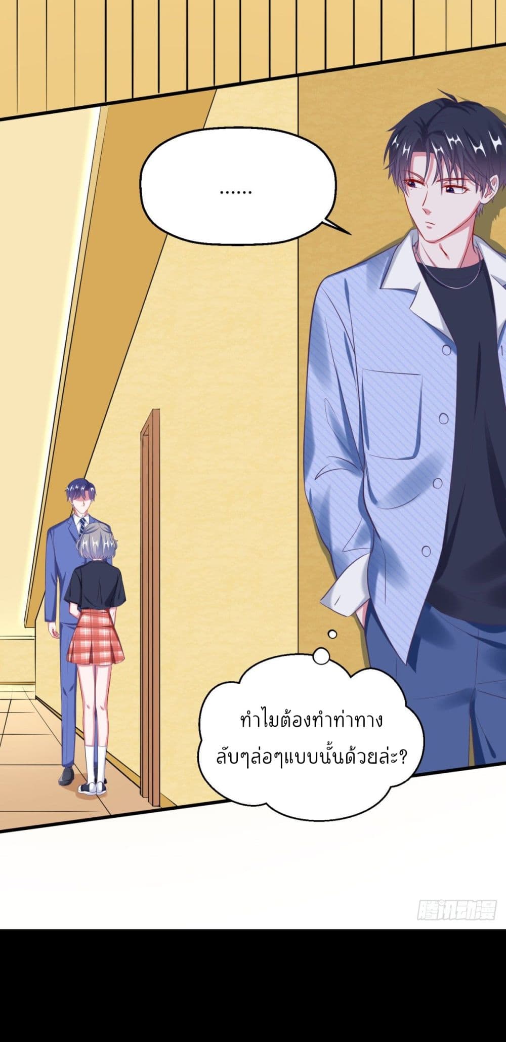 Fall in love with Superstar page 13