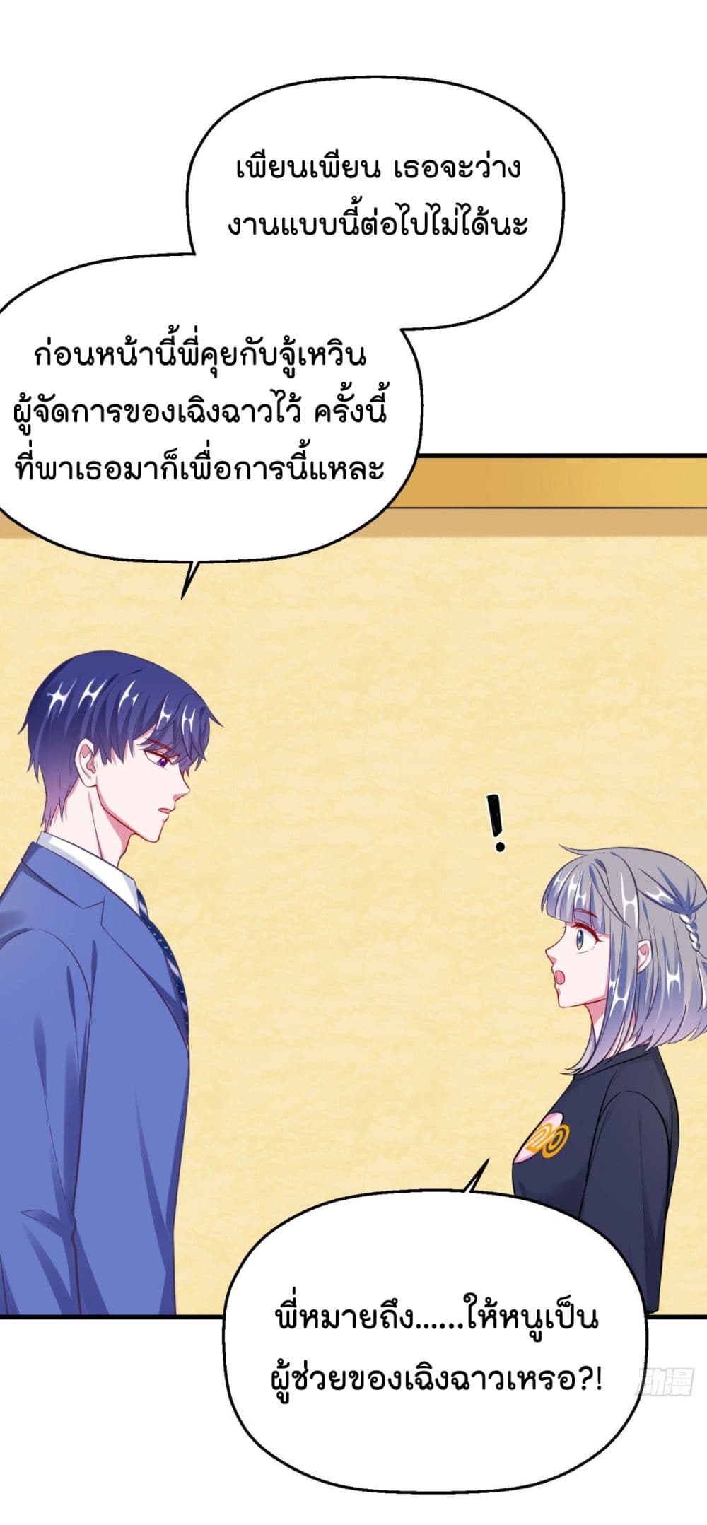 Fall in love with Superstar page 14