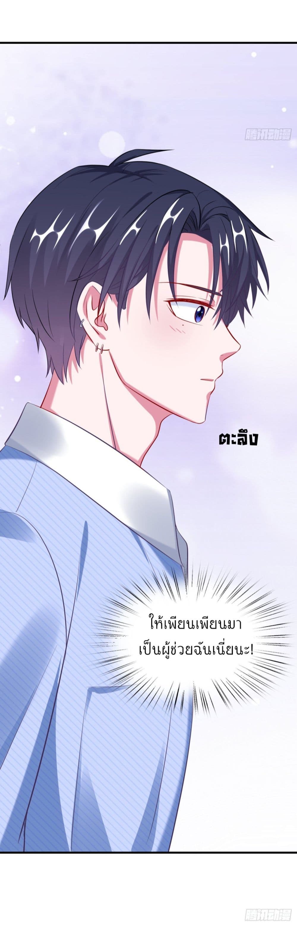 Fall in love with Superstar page 15