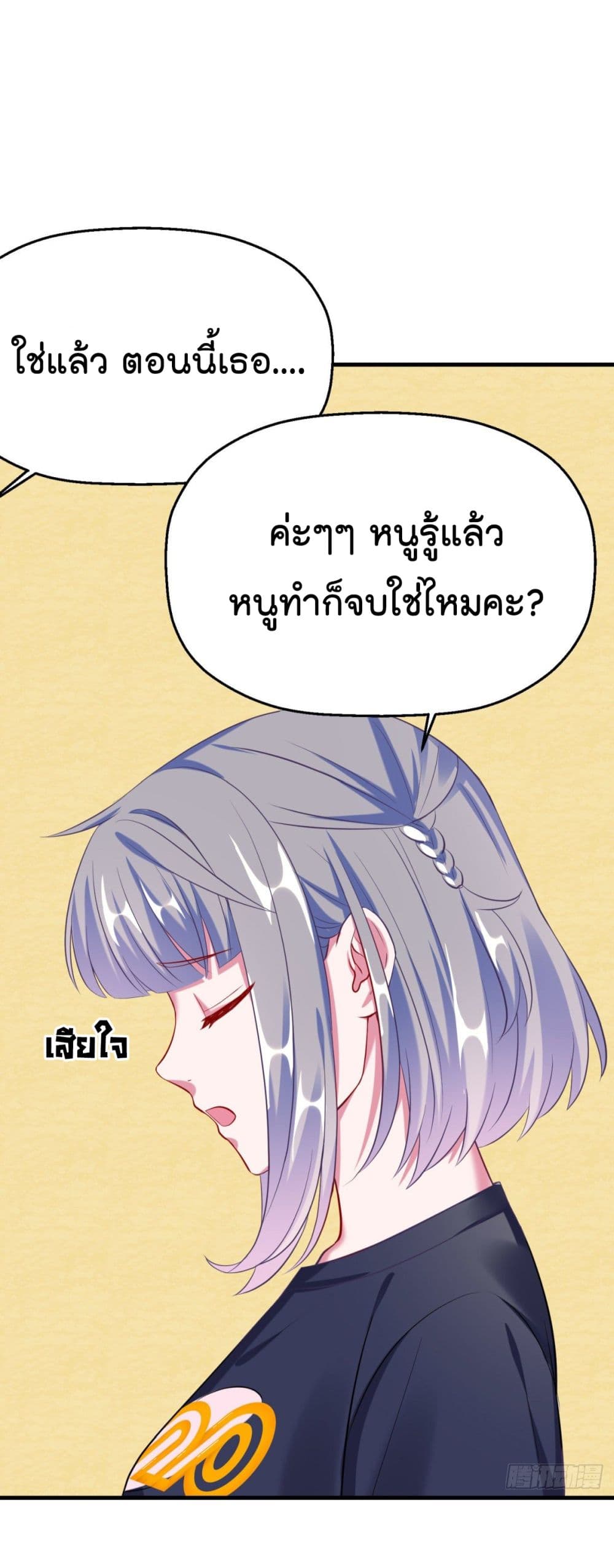 Fall in love with Superstar page 16