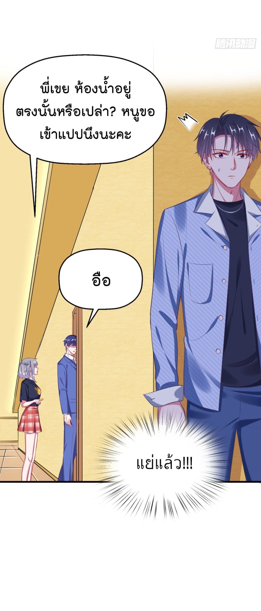 Fall in love with Superstar page 18