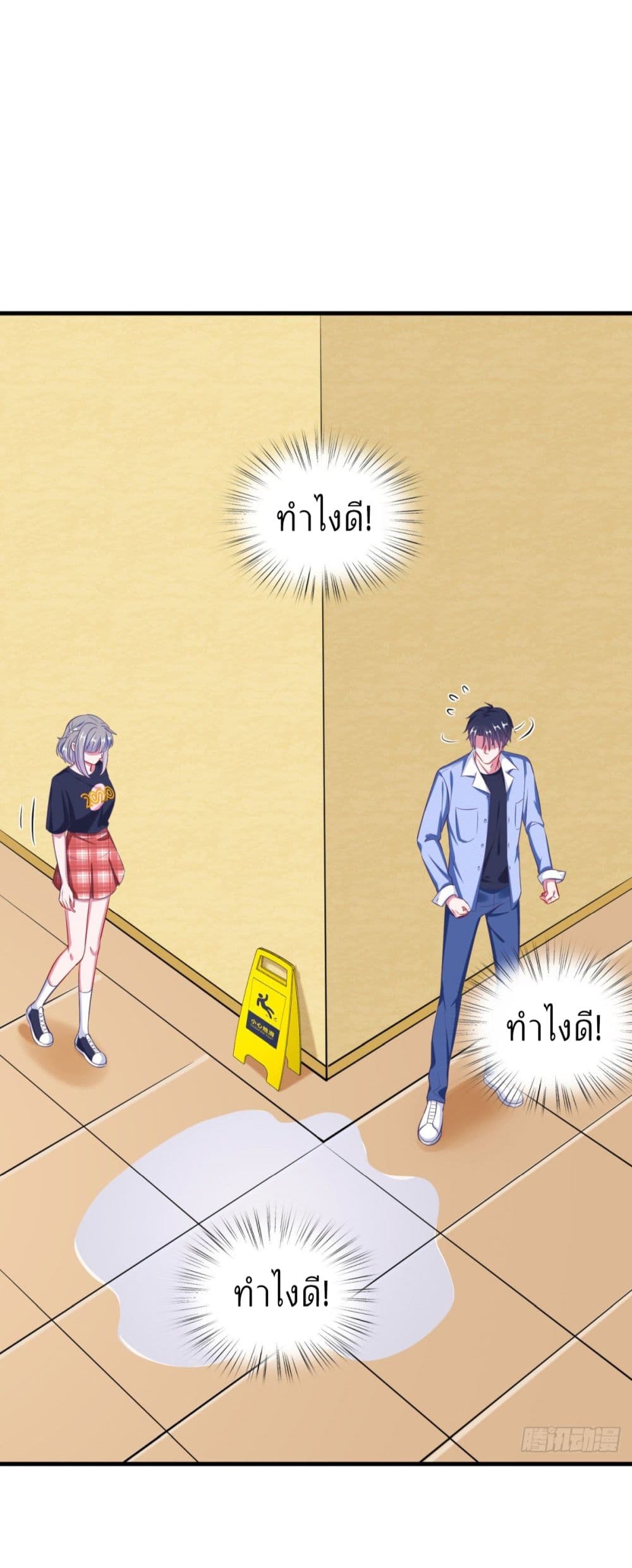 Fall in love with Superstar page 19