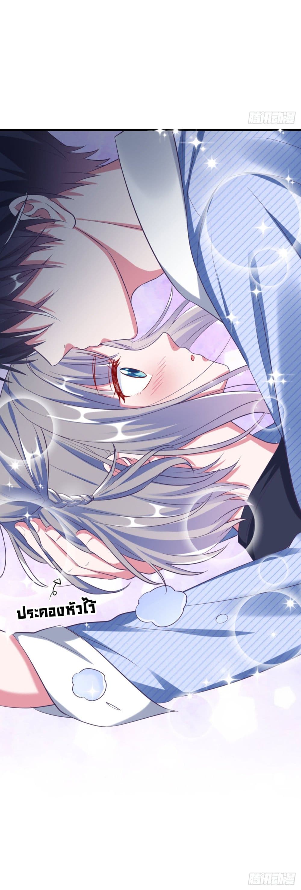 Fall in love with Superstar page 25