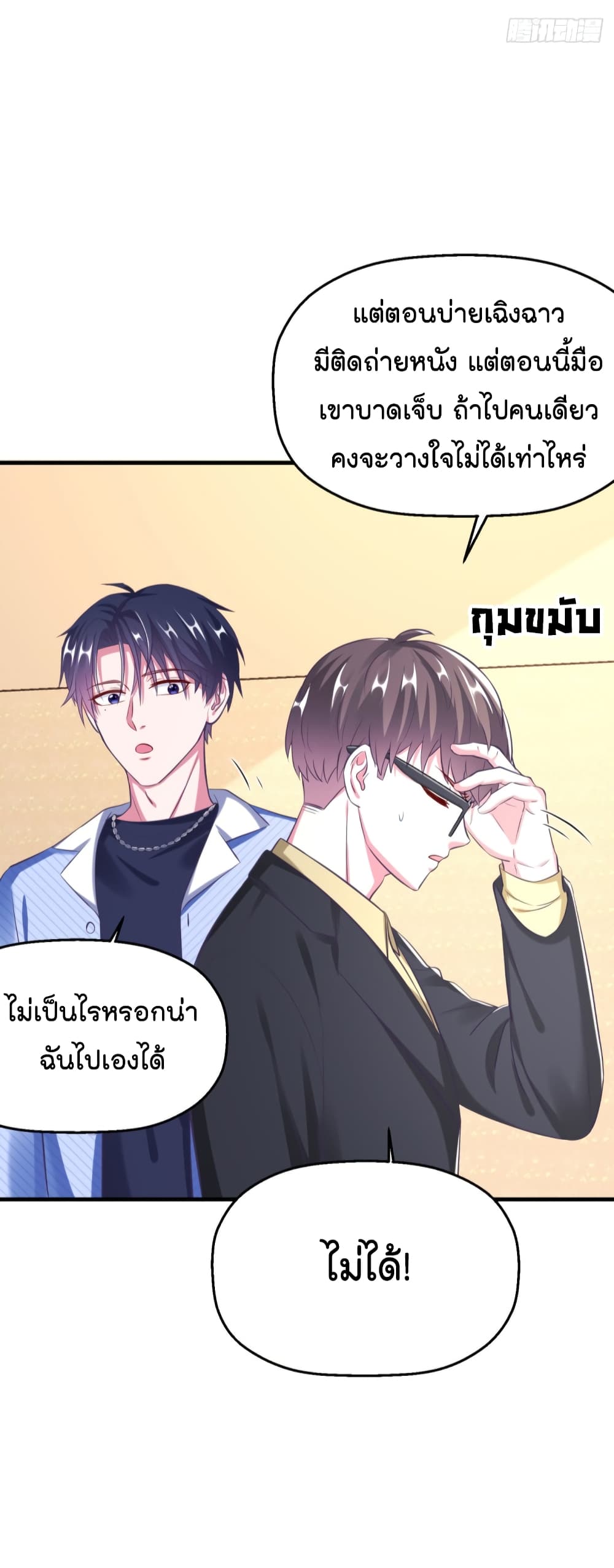 Fall in love with Superstar page 4
