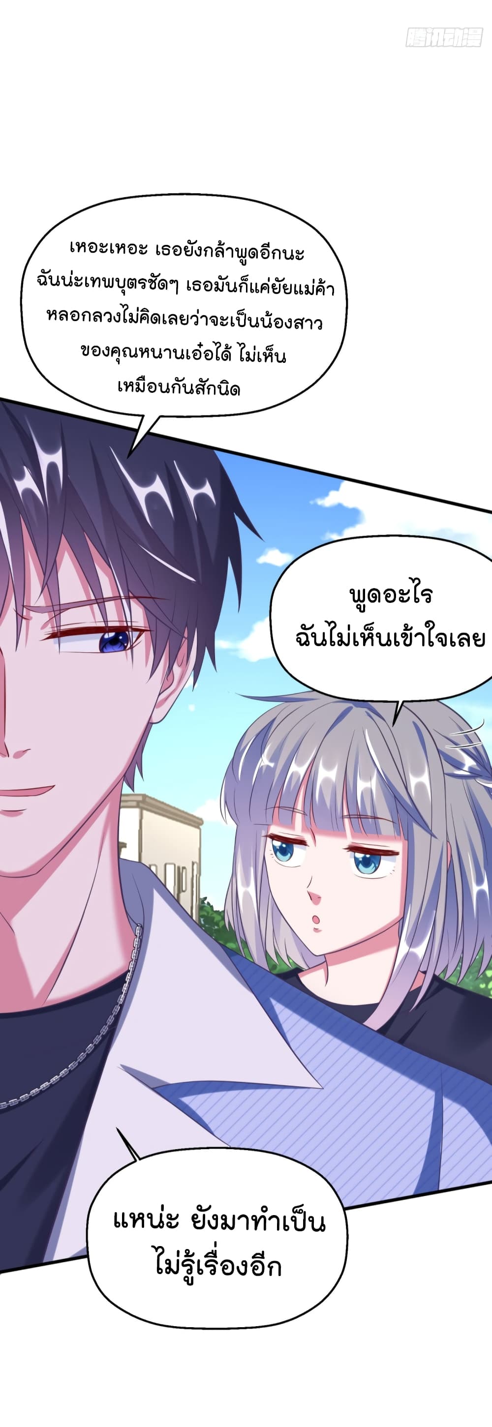 Fall in love with Superstar page 9