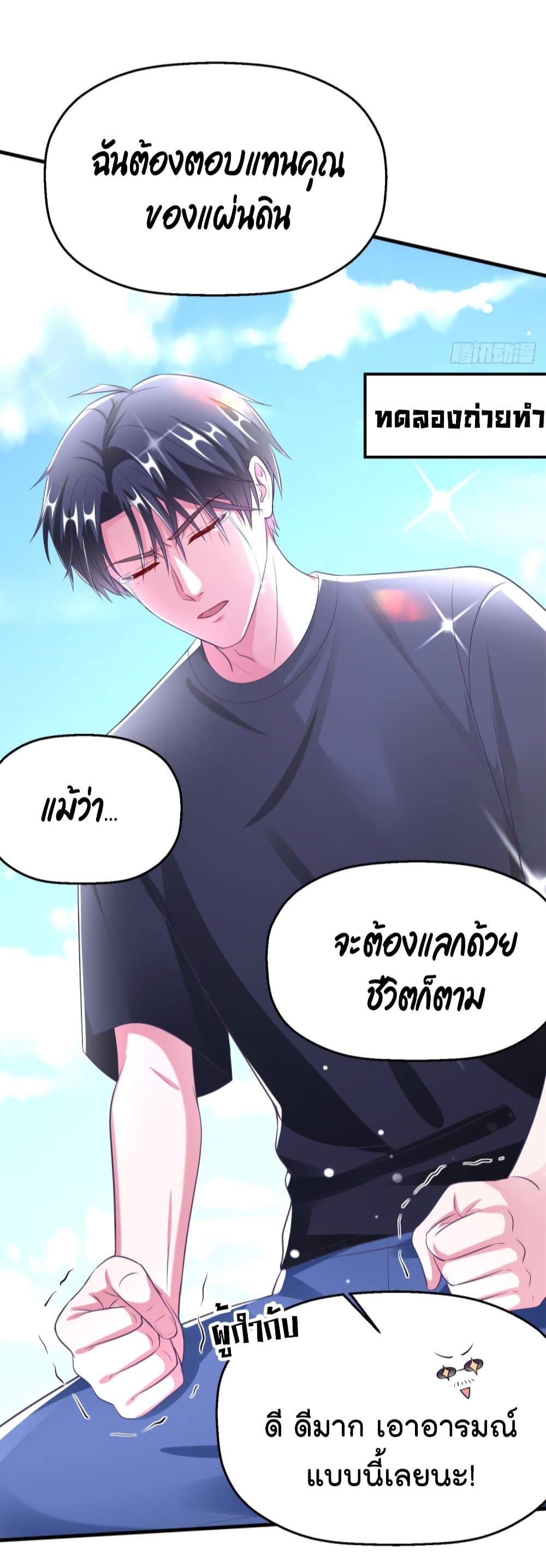 Fall in love with Superstar page 19
