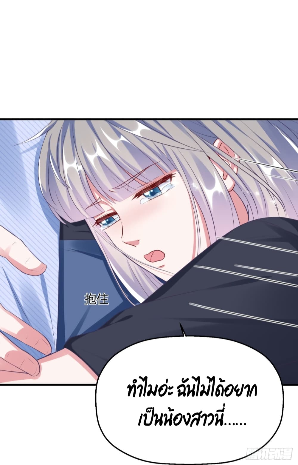 Fall in love with Superstar page 24