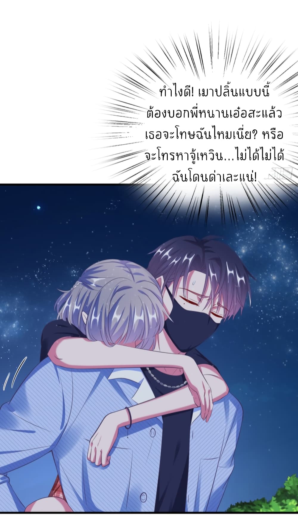 Fall in love with Superstar page 31