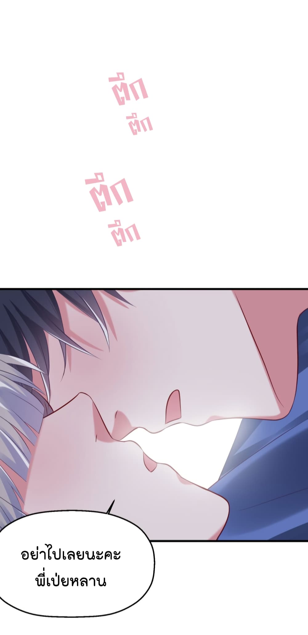 Fall in love with Superstar page 19