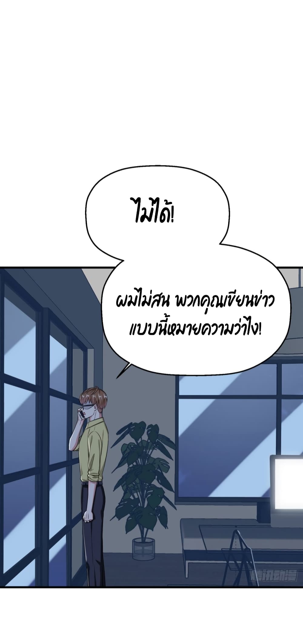 Fall in love with Superstar page 24