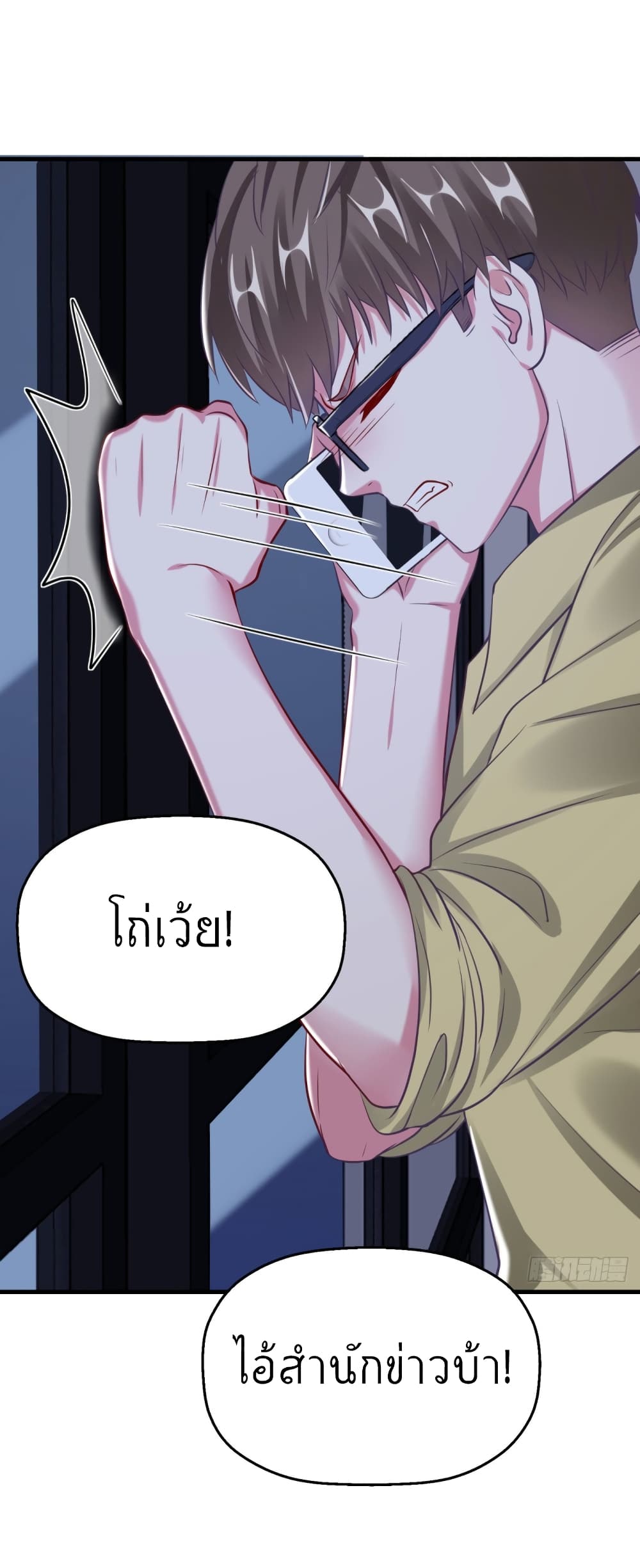 Fall in love with Superstar page 26