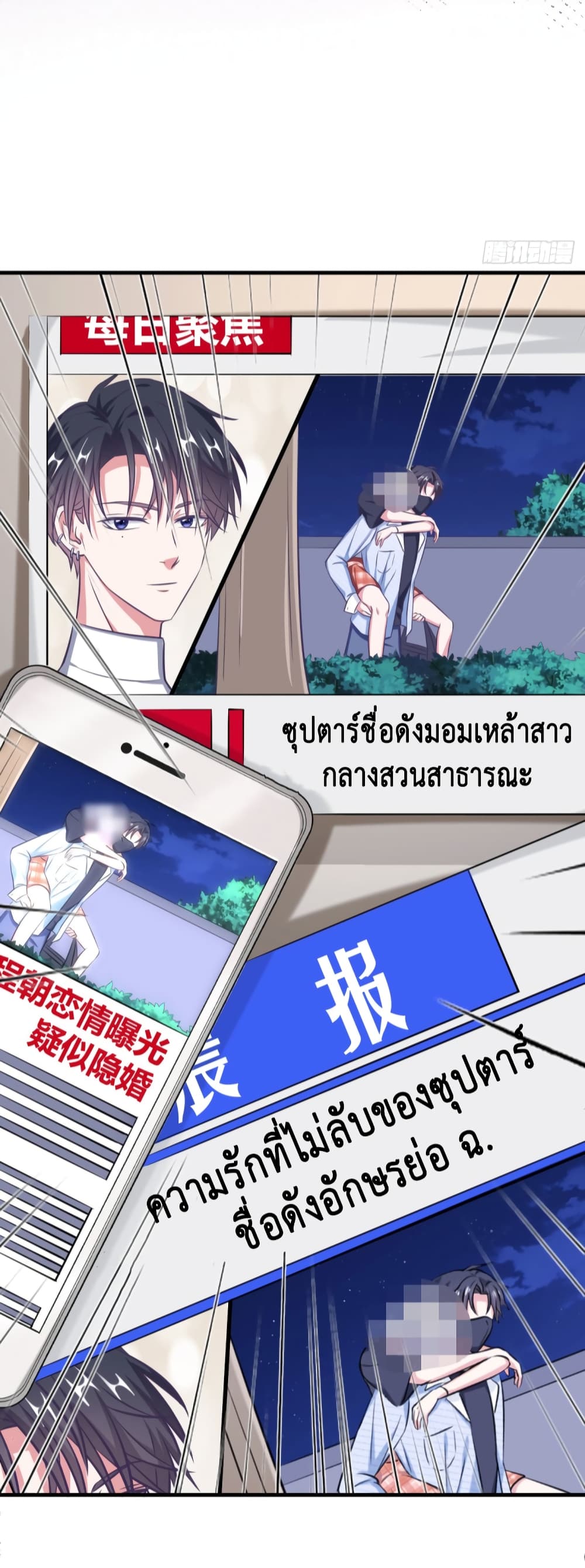 Fall in love with Superstar page 33