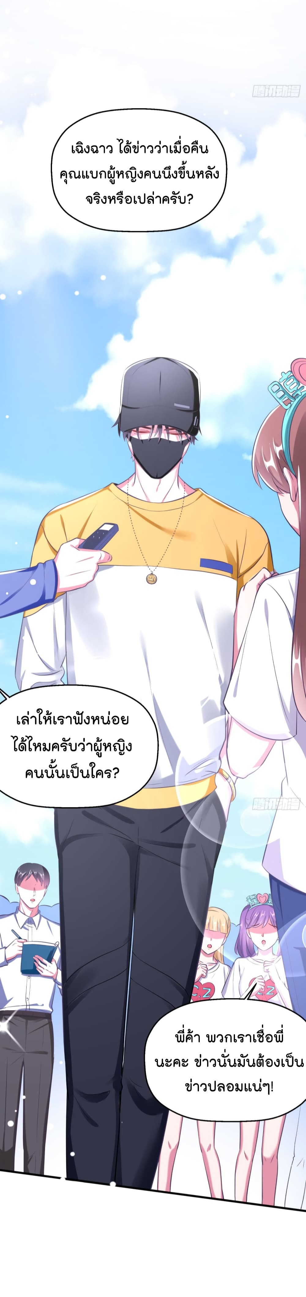 Fall in love with Superstar page 3