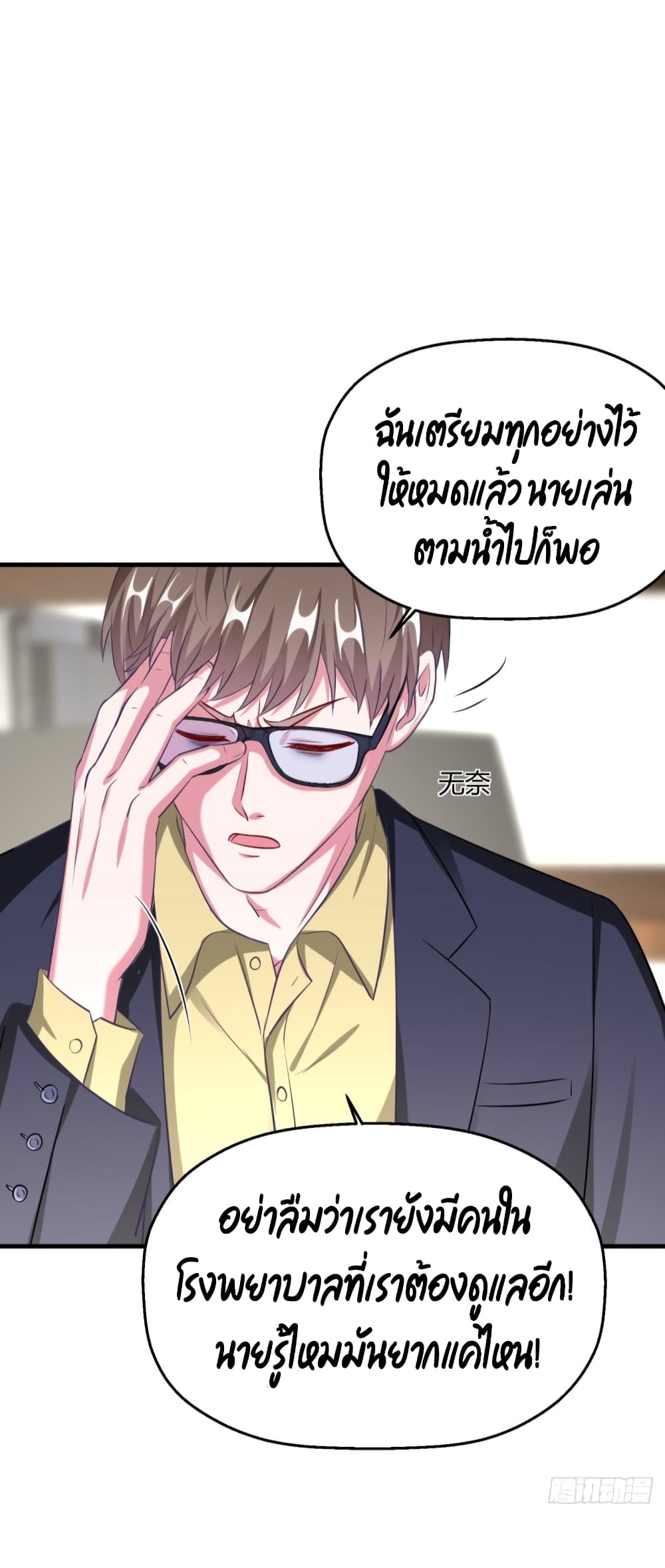 Fall in love with Superstar page 6