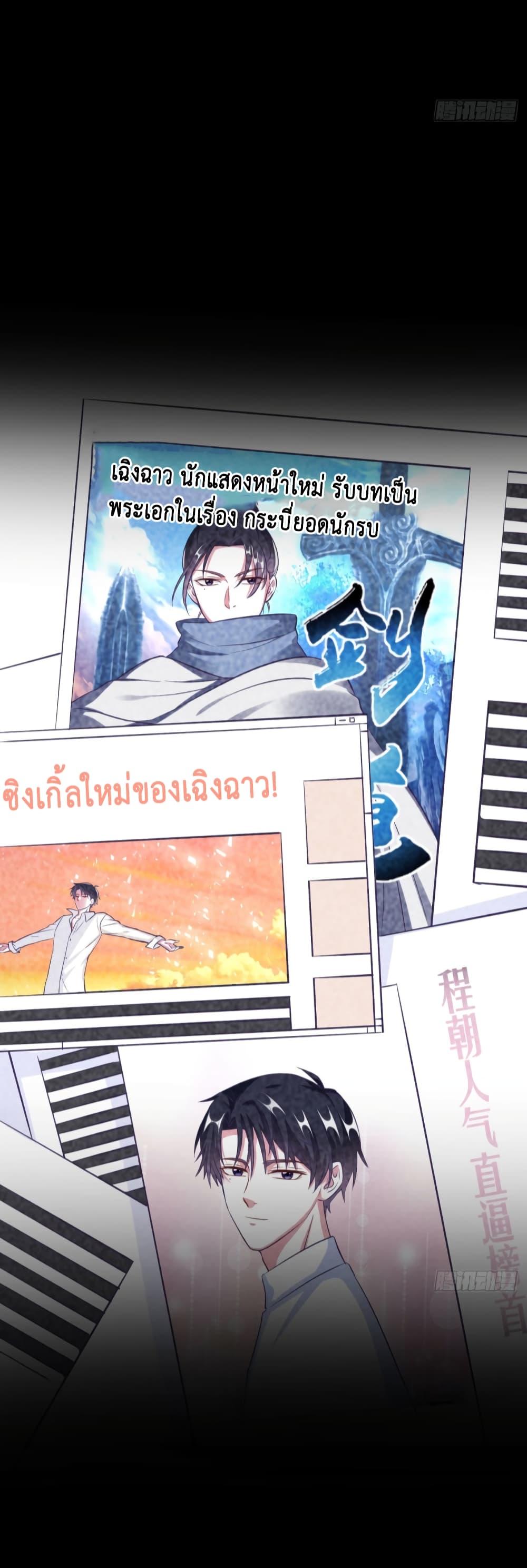 Fall in love with Superstar page 30
