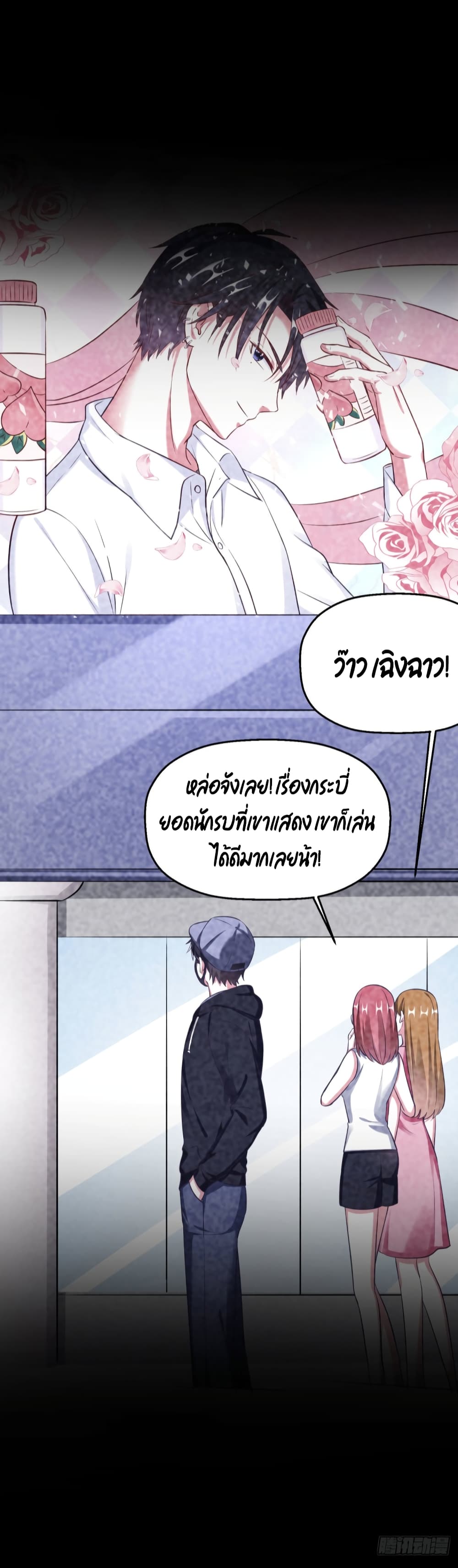 Fall in love with Superstar page 31