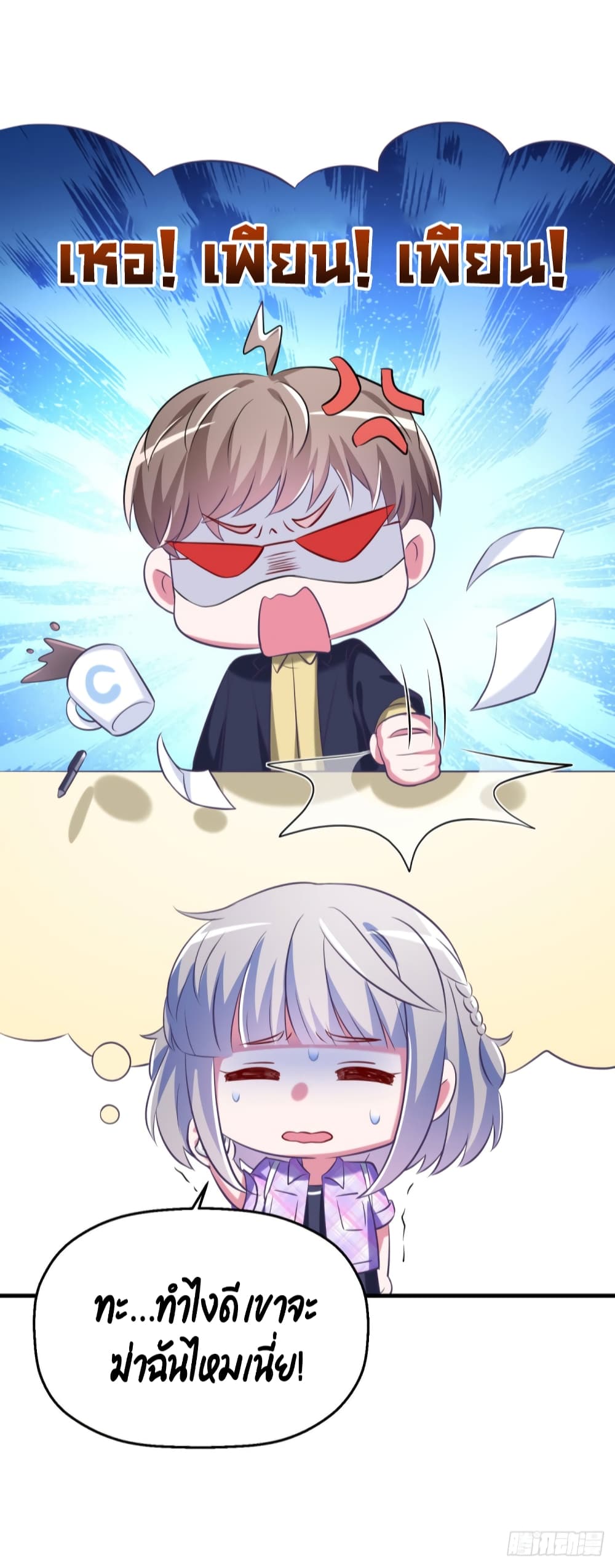 Fall in love with Superstar page 41