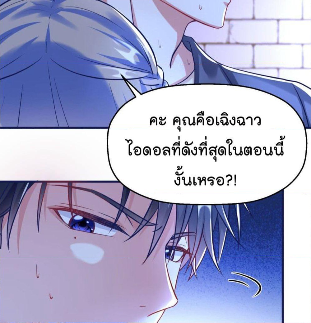 Fall in love with Superstar page 5