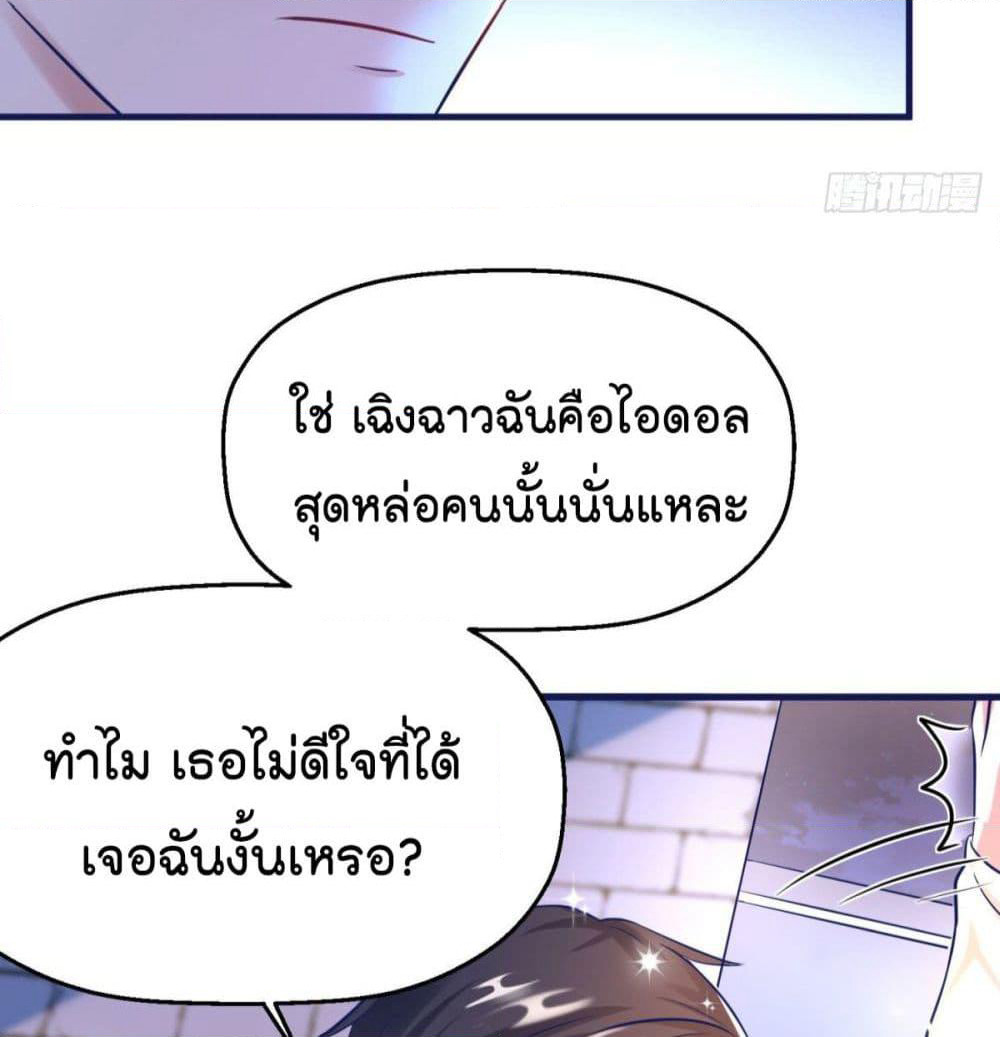 Fall in love with Superstar page 6