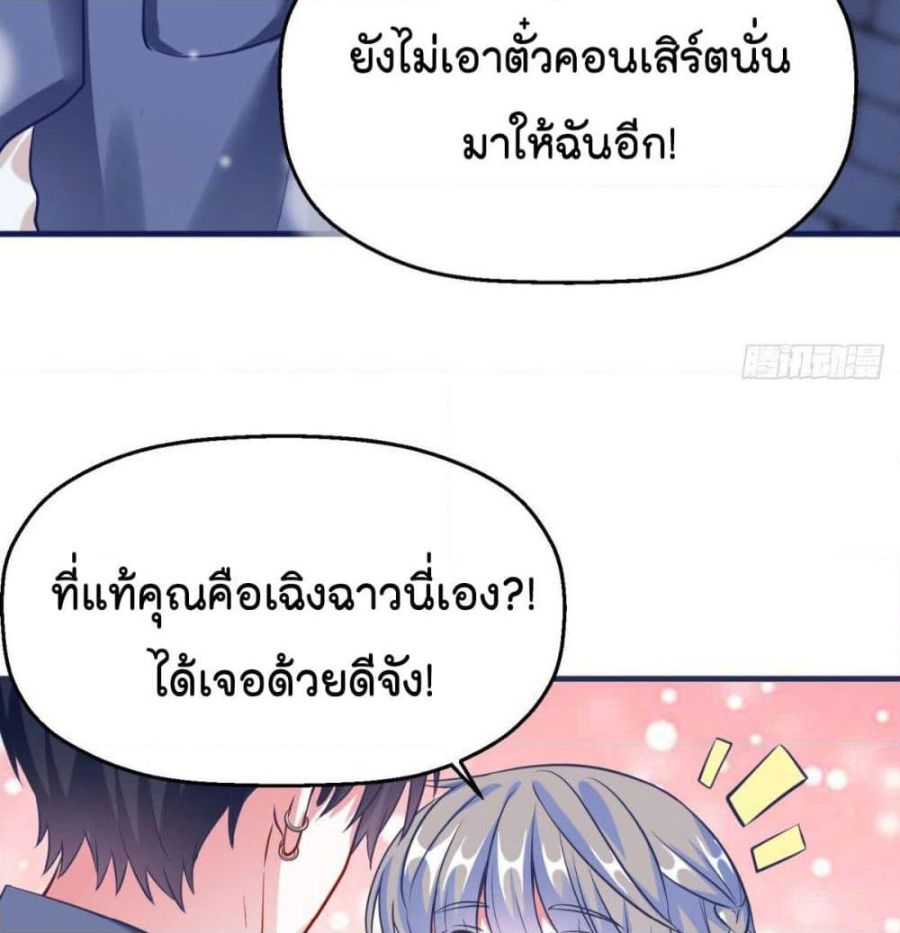 Fall in love with Superstar page 8