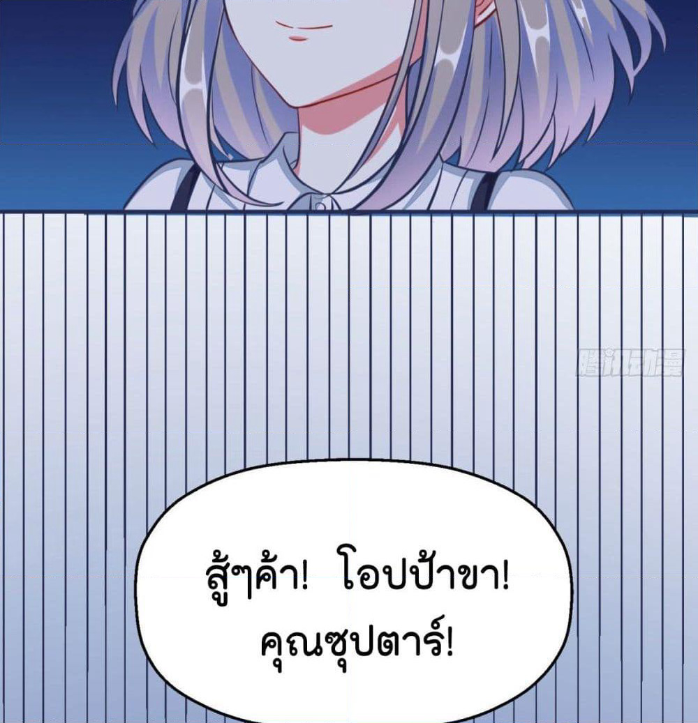 Fall in love with Superstar page 10