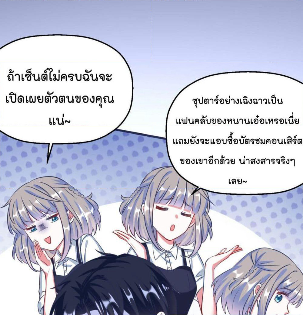 Fall in love with Superstar page 13