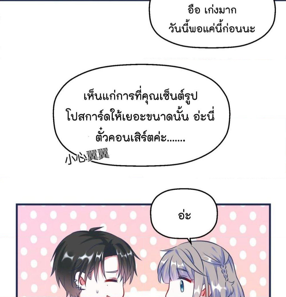Fall in love with Superstar page 17