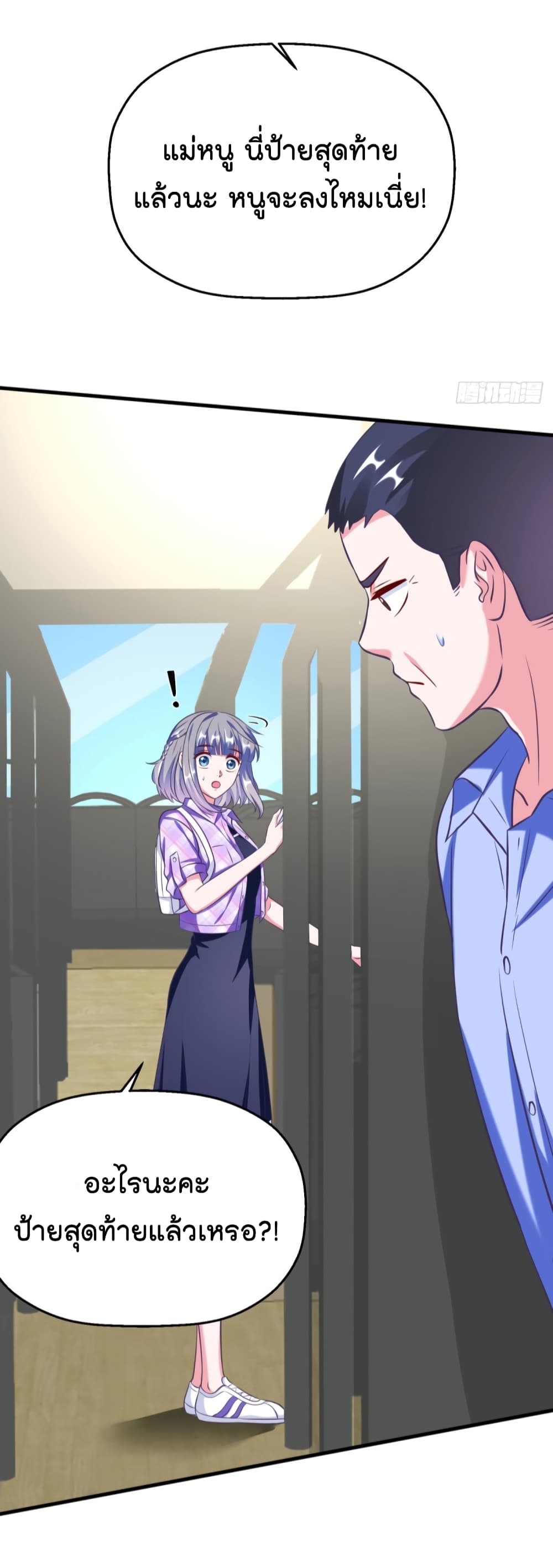 Fall in love with Superstar page 5